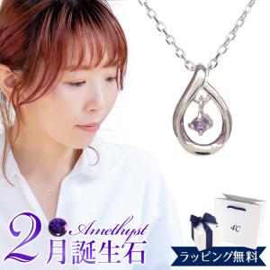 4°c ネックレス ヨンドシー 正規品 4℃ レディース しずく 2月 誕生石 誕生日 4度 4c アメシスト エターナルシルバー｜reformafter