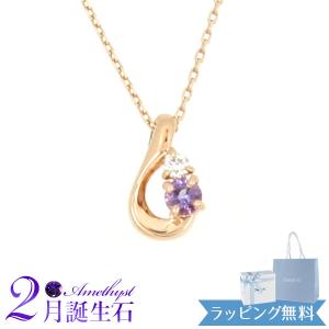 4°c ヨンドシー 正規品 ネックレス レディース 2月 誕生石 誕生日 canal4℃ カナル4℃ しずく 4ドシー アメジスト ダイアモンド