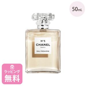 シャネル 香水 50ml オー プルミエール コスメ 化粧品 フレグランス ブランド N°5 105330｜reformafter