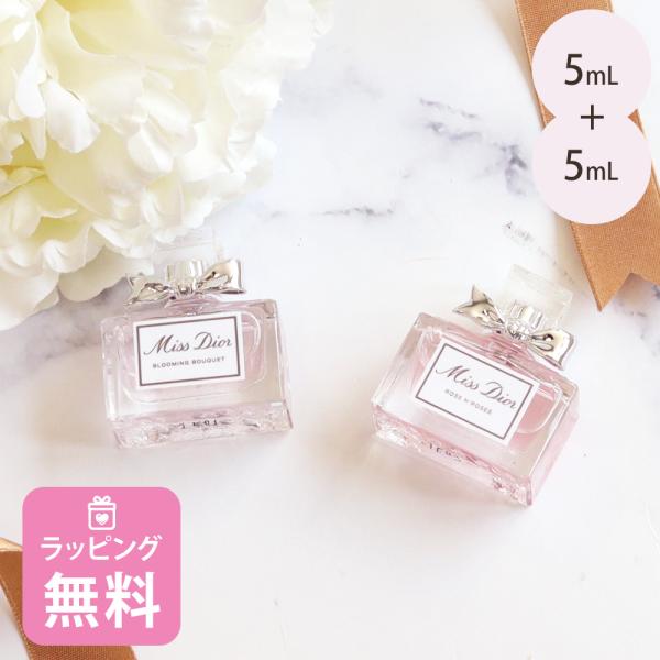 ディオール Dior 香水 ミニ ブルーミングブーケ ローズ&amp;ローズ ボトル 各5ml ギフトセット...