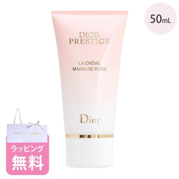 ディオール Dior ハンドクリーム ラ クレーム マン ド ローズ  50mL コスメ ハンドケア...