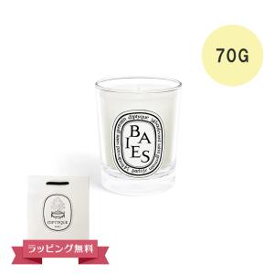 DIPTYQUE ディプティック キャンドル スモール キャンドル ベ 70G フランス製 DIPTYQEU 母の日｜reformafter