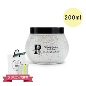 DIPTYQUE ディプティック スムーズイング スクラブ ボディスクラブ 200ml ギフト 母の日｜reformafter