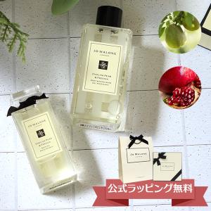 ジョーマローン お試し バスオイル ボディソープ ボディ＆ハンドウォッシュ 100ml｜reformafter