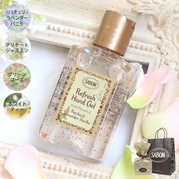 サボン SABON ハンドジェル  80mL ブランド ハンドケア 携帯用 お試し トライアル