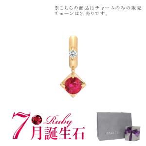 スタージュエリー STAR JEWELRY K10 チャーム TALISMANIC RUBY CHARM(7月の誕生石) 2JC0090 母の日｜reformafter