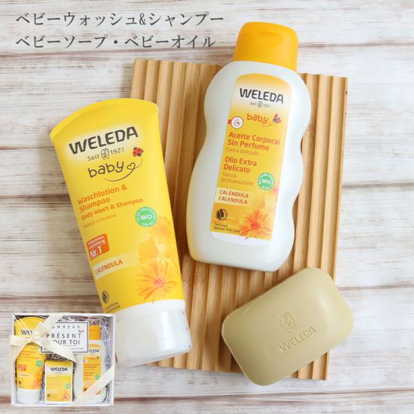 ヴェレダ WELEDA ベビーウォッシュ&amp;シャンプー200ml ベビーソープ100g ベビーオイル ...