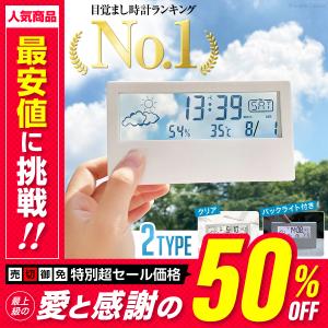 置き時計 目覚まし時計 おしゃれ デジタル 北欧 シンプル モダン コンパクト スタイリッシュ アラーム 透明 卓上 静か クリア 天気