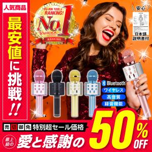 カラオケマイク 家庭用 bluetooth ブルートゥース おもちゃ