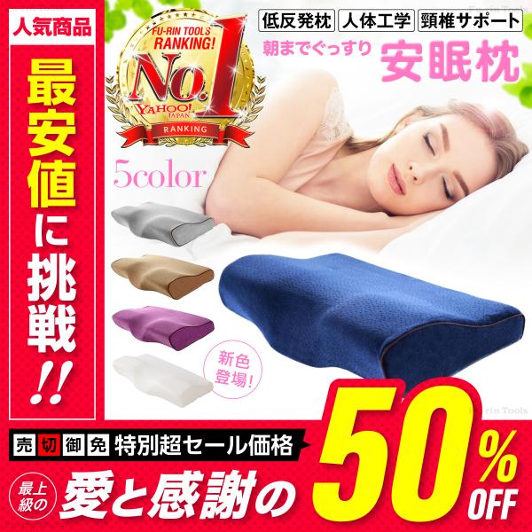 枕 低反発枕 肩こり 首が痛い 横向き 安眠枕 いびき おすすめ ストレートネック まくら 頸椎