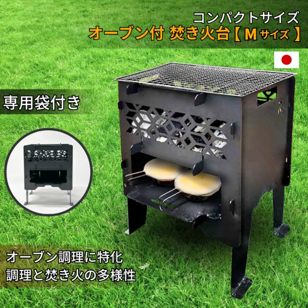 日本製 ピザ窯 オーブングリル 専用袋付 焚き火台 BBQ 多機能 コンロ 薪ストーブ コンパクトサ...