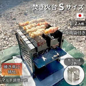 少人数 小人数用焚き火台 コンパクト 小型 BBQコンロ BBQグリル グリル付たき火台 組み立て簡単 薪ストーブ 串焼き器 焼き鳥器 収納袋付｜refrain-shop