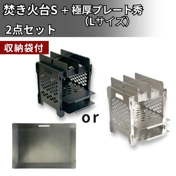 焚き火台Sサイズ 焼き鳥器 ソロ用 小型 BBQコンロ BBQグリル 調理器具 バーベキューグッズ ...