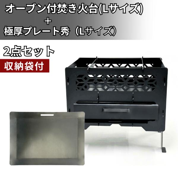 オーブン付焚火台 ピザ窯付きオーブングリル  ピザ焼きオーブン オーブン機能付焚火台 レビュー特典有...