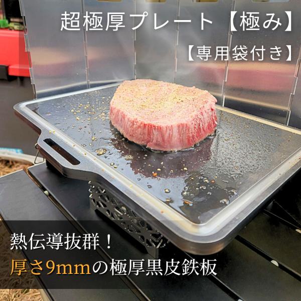 バーベキュー鉄板 厚さ9ミリ グリルプレート 専用袋付 取手付 大人の鉄板 熱伝導 ガス火 ステーキ...