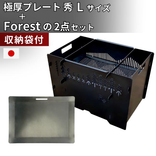 【お得セット】 グリルセット 焚き火台 たき火台 組立式 取手 鉄板 黒皮鉄 プレート Lサイズ フ...