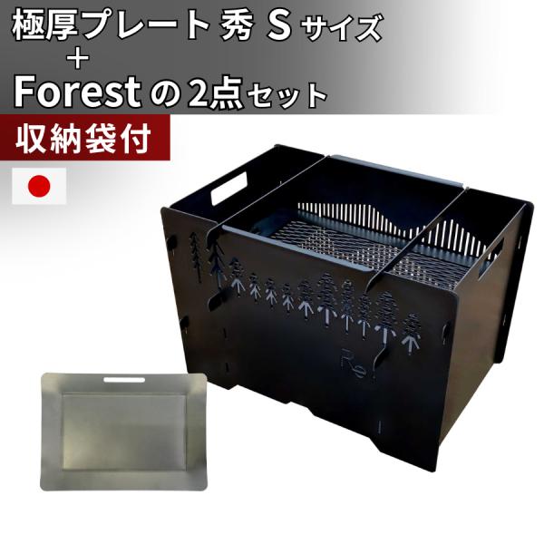 【お得セット】 グリルセット 焚き火台 たき火台 組立式 取手 極厚 鉄板 黒皮鉄 ミニ プレート ...