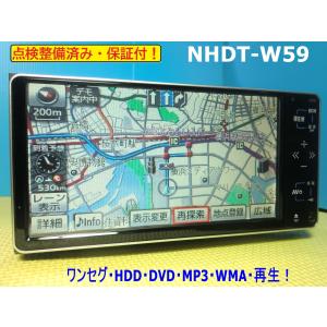 カーナビ 安い 保証付き 送料無料 NHDT-W59 ワンセグ 美品 安心の動作