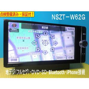 カーナビ ナビ 7インチ NSZT-W62G 人気モデル 地図2013年版 フルセグ Bluetoo...