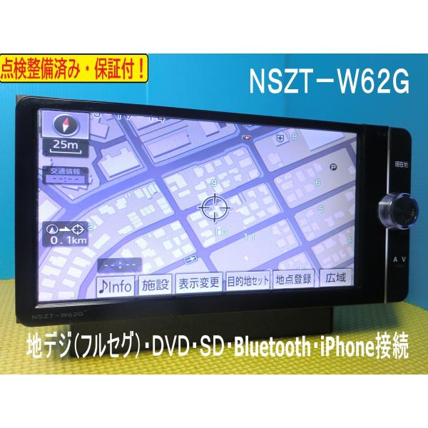 カーナビ 安い  NSZT-W62G 地図2013年版 送料無料 保証付き 地デジ Bluetoot...