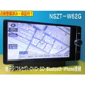 トヨタ カーナビ ナビ 7インチ NSZT-W62G 人気モデル 地図2012 トヨタ カーナビ ナビ 7インチ NSZT-W62G 人気モデル 地図2012