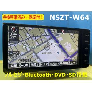 NSZTーW62G（地図 2012年04月版）トヨタ純正ナビ　② トヨタ カーナビ ナビ 7インチ NSZT-W62G 人気モデル 地図2012