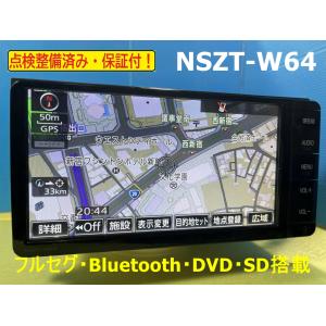 カーナビ 安い 保証付き 送料無料 人気モデル NSZT-W64 地図2014年版 地デジ・Blue...