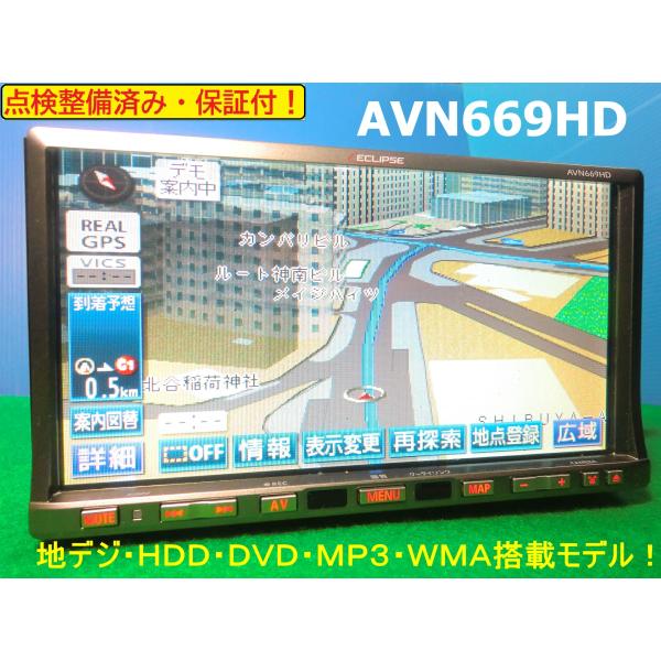カーナビ  AVN669HD 7インチ フルセグ 地図2009年版 イクリプス ECLIPSE 中古...
