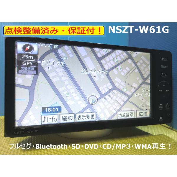 カーナビ ナビ  7インチ フルセグ NSZT-W61G 地図2011年版 TOYOTA トヨタ 純...
