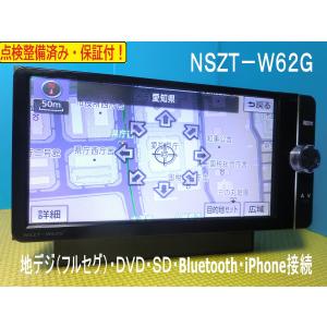 タッチ新品!★トヨタ純正 NSZT-W62G BT対応・DVD・地デジ★動作良好 トヨタ 純正ナビ NSZT-W62G 地デジ Bluetooth DVD CD SD 新品