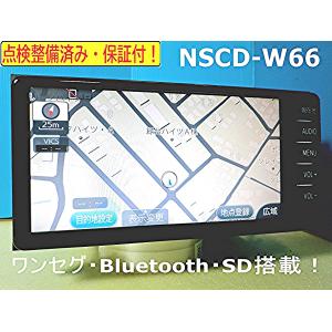 カーナビ ナビ  7インチ NSCD-W66 地図2016年版 ワンセグ Bluetooth TOYOTA トヨタ 純正 中古 美品 動作保証 安い｜リフレッシュなび