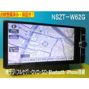 トヨタ（TOYOTA） カーナビ ナビ 7インチ NSZT-W62G 人気モデル 地図