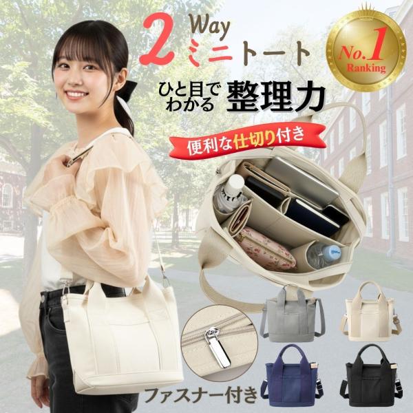 ミニトートバッグ レディース 小さめ 帆布  2way ファスナー 仕切り ショルダー キャンバス