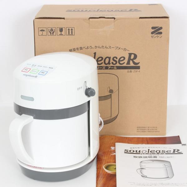 ボーナスストア+5％【美品】ゼンケン スープリーズR ZSP-4 スープレシピ付き 全自動スープメー...