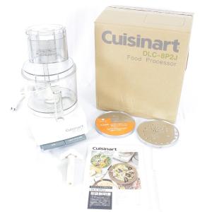 クイジナート フードプロセッサー DLC-8P2J Cuisinart 2.3L ミキサー 本体