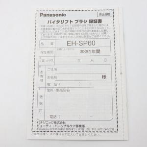 ボーナスストア+5%【新品】パナソニック バイ...の詳細画像5