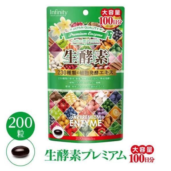 生酵素プレミアム大容量100日分　200粒　送料無料　生酵素　ダイエット　美容　サプリ　サプリメント