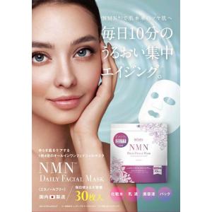 NMNデイリーマスク 30枚入り 大容量 日本...の詳細画像1