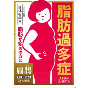 ダイエット 漢方 建林松鶴堂 扁鵲 90包 へんせき 脂肪過多症 メタボ 中性脂肪 第2類医薬品｜reg-kenseido