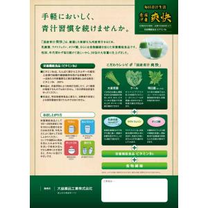 青汁 大麦若葉 大協薬品 国産青汁 爽快 90...の詳細画像3