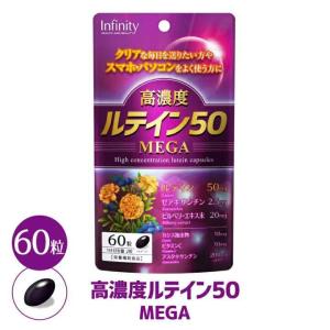 INFINITY（インフィニティ） ルテイン ゼアキサンチン アイケア