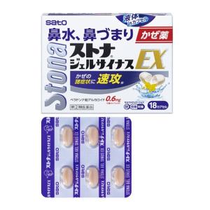 【指定第2類医薬品】  佐藤製薬 ストナジェルサイナスEX 18錠 風邪薬 鼻水 鼻づまり 【セルフメディケーション税制対象商品】