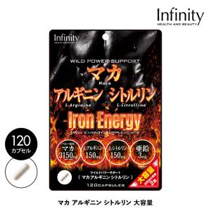 健康食品 インフィニティー マカアルギニンシトルリン 大容量 120粒 サプリメント 筋トレ サプリ マカ アルギニン シトルリン ダイエット