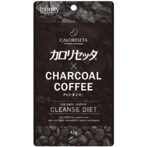 インフィニティー カロリセッタ×チャコールコーヒー 45g お試し用 ダイエット 健康食品 コーヒー 美容 カロリセッタ 珈琲 ブラジル産｜reg-kenseido