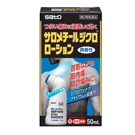 (使用期限2024年11月) 外用鎮痛消炎薬 関節痛  佐藤製薬 サロメチールジクロローション 50...