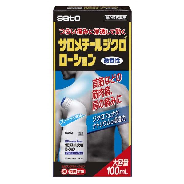 外用鎮痛消炎薬 関節痛  佐藤製薬 サロメチールジクロローション 100ml 【第2類医薬品】 ロー...