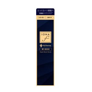 化粧品 ゼリア新薬工業 イオナ エフ RJダーマ リペアブーストセラム 〈導入美容液〉 45ml 基礎化粧品