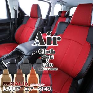 送料無料 タントエグゼカスタム L455S/L465S 品番DH23 レガリア エアークロス シートカバー カー用品 内装パーツ カーシート ペット 防水｜regalia-seatcover