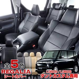 送料無料 品番DH21 L350/L360Sタントカスタム H17/6-H19/12 L350S/L360S 定員4 レガリアパンチングシートカバー