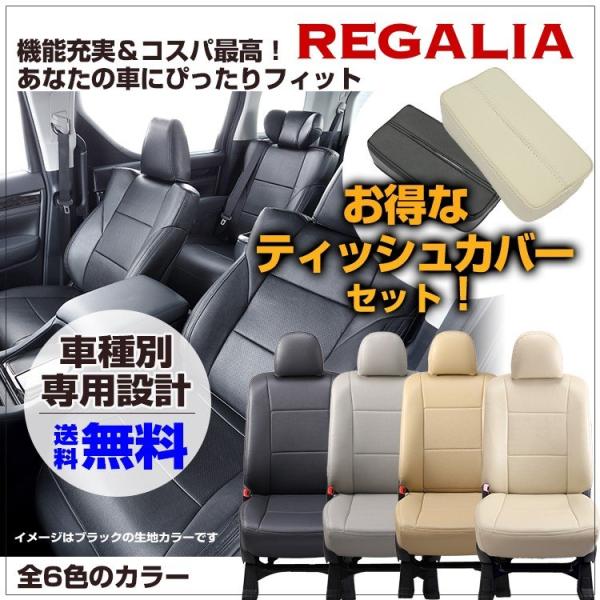 送料無料 タントカスタム L375S/L385S 品番DH22 レガリア パンチング シートカバー ...